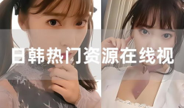 日韩女同视频,探索同性恋题材的多元表达与情感共鸣